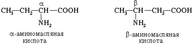 2 аминобутановая кислота формула. Альфа аминомасляная кислота структурная формула. Бета аминомасляная кислота формула структурная. Бета аминокислоты формула. Альфа масляная кислота формула.