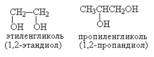 Реферат: Двухатомные спирты (алкандиолы, или гликоли)