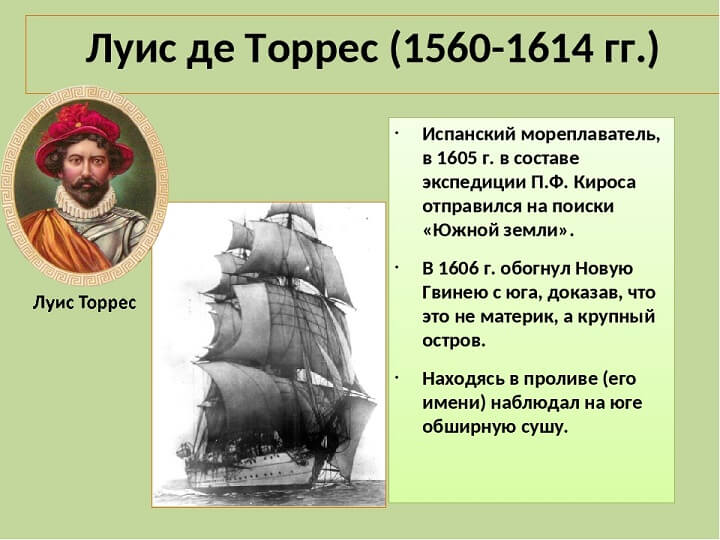 Луис торрес что открыл. Луис ВАЭС де Торрес. Луис ВАЭС де Торрес открытие Австралии. Луис ВАЭС де Торрес (1560-1614). Испанский мореплаватель Луис Торрес.