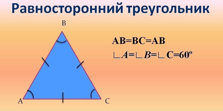 треугольник