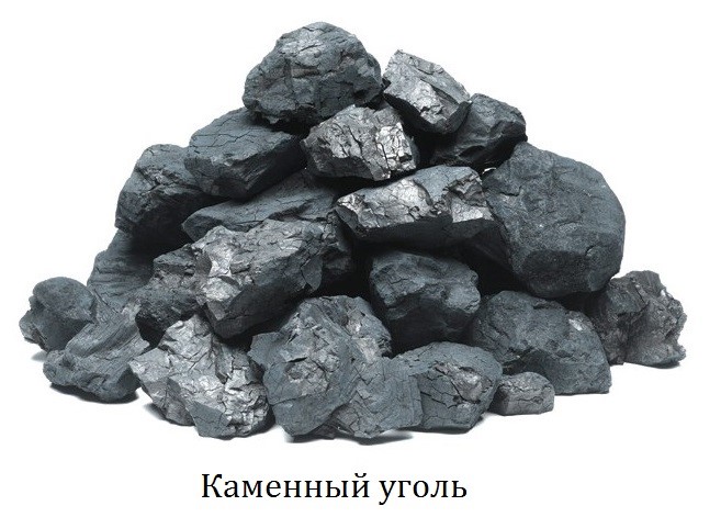 уголь