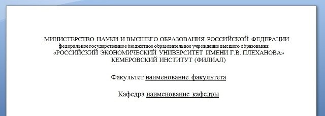 министерство