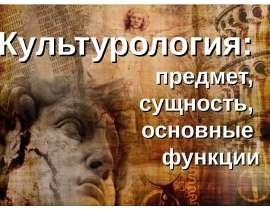 культурология