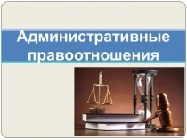 администрация